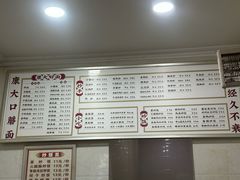 -康大口蘑面庄(将军街店)