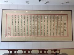 -王興記(南禅寺店)