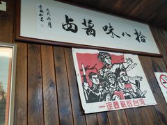 -何太太馄饨面铺(大浒东苑店)