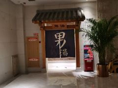 -善水温泉·汗蒸·SPA·生活会馆(桑田路店)
