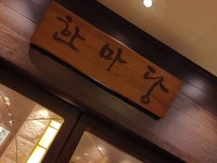 -酣庭院(红松东路店)