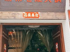 -渝宗老灶火锅(巴国城店)