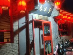 -多味居(剪子巷店)