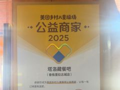 -塔洛藏餐吧(香格里拉古城店)