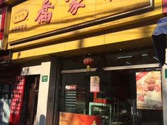 门面-乔家栅(大木桥路店)