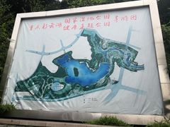 -重庆彩云湖湿地公园