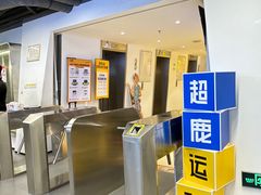 -超鹿运动(达信大厦店)
