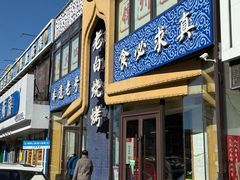 -老白清真烧烤(旗舰店)