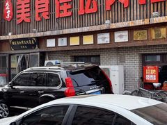 -盛京美食佳坛肉馆(沈阳总店)