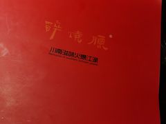 -醉烧膘·烧烤夜宵王(总店)