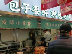 门面-当家水煎包·牛肉汤(浦江店)