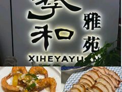 -羲和雅苑•北京烤鸭(国贸商城店)