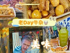 -老day牛杂(官也街总店)
