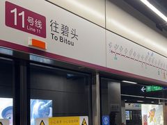 -车公庙(地铁站)