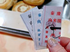 -秦豫肉夹馍(骡马市总店)