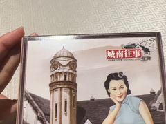 -城南往事·鲁菜济南菜(长清园博园恒大绿洲店)