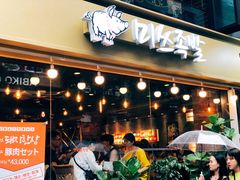 -Myth猪蹄(明洞店)