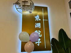 -十里·东湖院子(湖北省博物馆店)