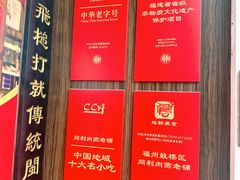 -同利肉燕老铺(澳门路店)
