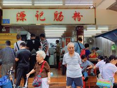-源记肠粉(华贵路店)