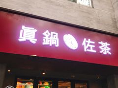 门面-manabe (共和新路店)