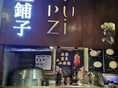 -滇铺子·云南特色菜·第九届野生菌美食节(东风东路c86店)