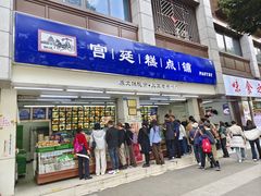 -宫廷糕点铺(人民中路店)