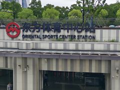 -东方体育中心(地铁站)