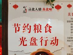 -山芋腔苏北菜(盐城滨海店)