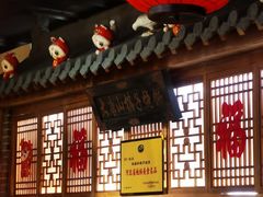 -唐山宴百姓府邸院落中餐