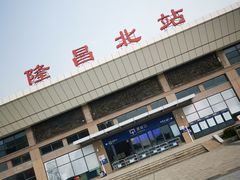 -隆昌北站