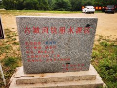 -玉渡山自然风景区