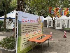 -巴山一绝烤全羊(三圣乡刘家花园店)