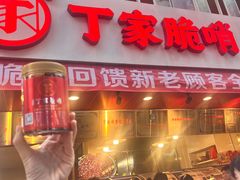 -丁家脆哨(民生路店)