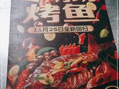 -探鱼·鲜青椒爽麻烤鱼(番禺万达店)