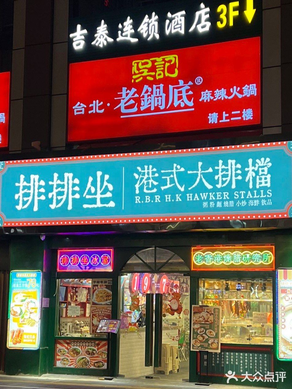 上海必吃的排排坐港式大排档