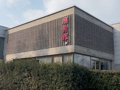-潮府馆·非遗潮州菜·世纪公园(新国际博览中心店)