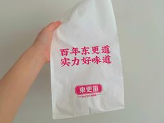 -東更道点心行(文化东路店)