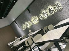 -留半山·香港食堂(啦啦宝都店)