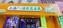 -神奇动物撸宠馆·羊驼·小浣熊·异宠(豫园店)