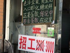 -传说中那条蛋散
