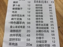 -三中高皇羊肉馆