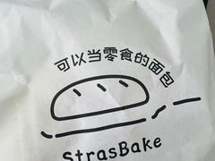 -StrasBake日式面包