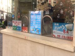 -康乐(滨江道店)