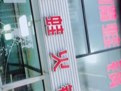 门面-馋嘴蛙火锅