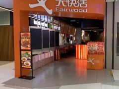 -大快活(动漫星城店)