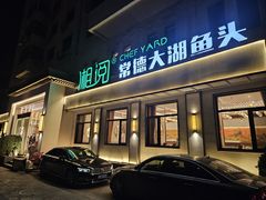 -湘阅•威海海鲜•湖南味道(华宝店)