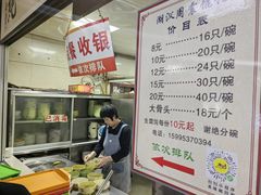 -周震馄饨
