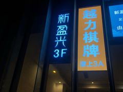 -新盈光·心院(嘉恒广场店)