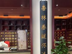 -南京君和堂中医门诊部